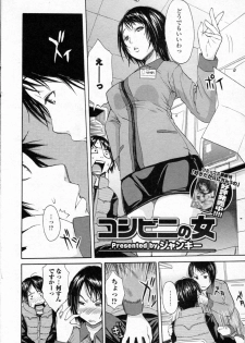 [Junkie] Conveni no Onna (Bishoujo Kakumei KIWAME 2011-12 Vol.17) - page 2
