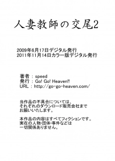 [Go! Go! Heaven!!] Hitozuma Kyoushi no Koubi 2 Color-ban - page 14