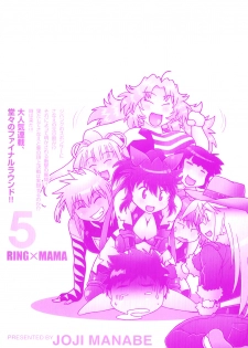 [Manabe Jouji] Ring x Mama 5 - page 5