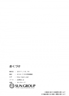[100yenMoFA (Mirino)] Kokumaro Youmu (Touhou Project) [Digital] - page 26
