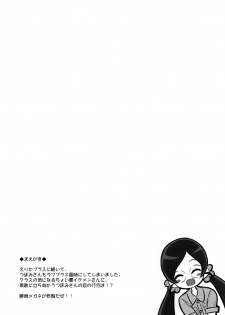 [Oronamin-Day (Ripo Day)] Tsubomi Plus Pianissimo (HeartCatch Precure!) [Digital] - page 3