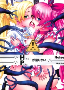 (C80) [Hot Pot (Noise)] HP ga Tarinai (Suite Precure)