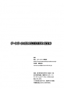 [Nyaa Nyaa Koushinjo (Kaibara Keiya)] Gateball no Ko ni wa Muriyari ga yoku Niau (Mahou Shoujo Lyrical Nanoha A's) [Digital] - page 12