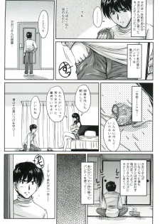 [Phantom] Tsuya Ane ~Oneesan no Micchaku Jugyou~ - page 10