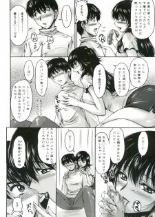 [Phantom] Tsuya Ane ~Oneesan no Micchaku Jugyou~ - page 13