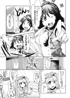 (C80) [100yenmofa, Hakurakutei (Kusaka Eiki, Mirino)] Zettai Sakushu (Touhou Project) - page 2