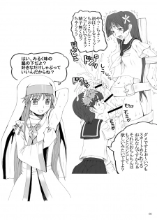 (Futaket 7) [Unagi no Nedoko (Nakano)] Yomi (Toaru Majutsu no Index) - page 7