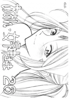 (COMIC1☆5) [Marukiri Plan (Kiryuu Reia)] Aan megamisama 26 (Oh my goddess!)