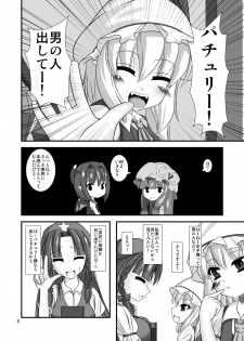 (C79) [Endless Requiem (yasha)] Touhou do-M Hoihoi ~Flandre Hen~ (Touhou Project) - page 6