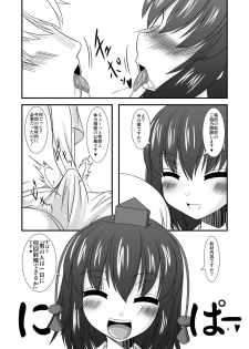 [Endless Requiem] Touhou Dom Hoihoi ~Shameimaru-hen~ (Touhou Project) [Digital] - page 4