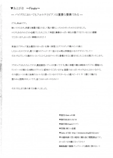 (C80) [Gate of XIII (Kloah)] Suite Oppai (Suite PreCure♪) - page 34