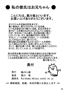 [Neko Melonya (Kurokawa Ryu)] Watashi no Kareshi wa Oniichan - page 25