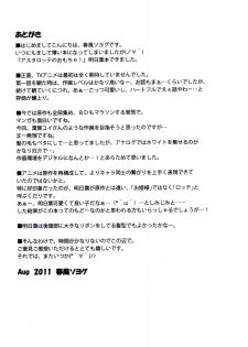 (C80) [GUST (Harukaze Soyogu)] Asuhariet no Omocha o Chuu Chuu! (Lotte no Omocha!) - page 11