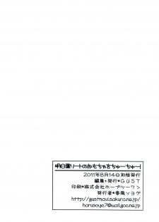 (C80) [GUST (Harukaze Soyogu)] Asuhariet no Omocha o Chuu Chuu! (Lotte no Omocha!) - page 12