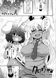 (Kouroumu 7) [Alice no Takarabako, WaToSaTo (Mizuryu Kei, Sugiura Sen)] Kuro Gal Gensokyo (Touhou Project) - page 9