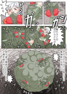 蟲の宴～蟲初め～ - page 6