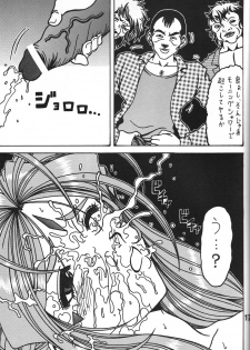 (C77) [RPG COMPANY2] Kokuin 2 (Oh my goddess!) - page 16