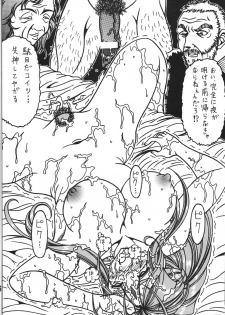 (C77) [RPG COMPANY2] Kokuin 2 (Oh my goddess!) - page 15