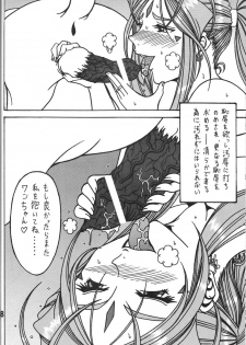 (C77) [RPG COMPANY2] Kokuin 2 (Oh my goddess!) - page 38