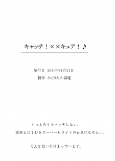 [Atelier Hachifukuan] Catch! xx Cure!♪ (Heartcatch Pretty Cure) - page 24