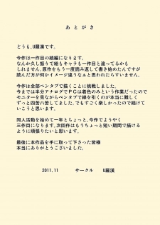 [Urakan] Zoku . Oji-chan to Gifu to Giri no Musuko to, Kyonyuu Yome. - page 31