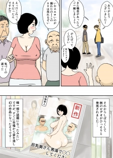 [Urakan] Zoku . Oji-chan to Gifu to Giri no Musuko to, Kyonyuu Yome. - page 30