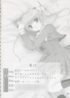 (SC31) [Tengallon & Harukomachikan. (Sw & Nakazuki Yuuna) Babies Breath (Kashimashi) - page 29