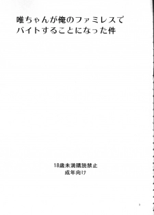 (C80) [Circle ARE (Cheru, Kasi)] Yui-chan ga Ore no FamiRes de Beit Suru Koto ni Natta Ken (K-ON!) - page 2