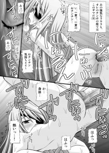 (C80) [Asanoya (Kittsu)] Ichika no Choukyou Nisshi (IS <Infinite Stratos>) - page 9