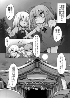 (C79) [Marked-two (Maa-kun)] Gensoukyou no Utage (Ge) (Touhou Project) - page 3