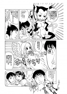 [艶色村役場すぐヤル課] 「あのメイド♀は俺だけのモノ!」 - page 4