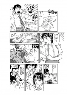 [艶色村役場すぐヤル課] 「あのメイド♀は俺だけのモノ!」 - page 6