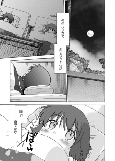 (C79) [Nazo no Kai (Mitamori Tatsuya)] Ore no Imouto wa Imouto dakara Doudemo yoi (Ore no Imouto ga Konna ni Kawaii Wake ga Nai) - page 5