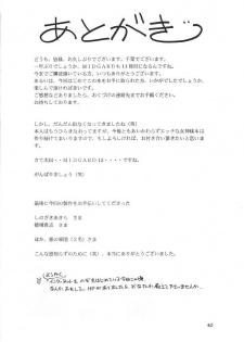 (C55) [Circle OUTERWORLD (Chiba Shuusaku)] Midgard 11 (Ah! my Goddess) - page 39
