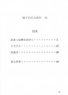 (C55) [Circle OUTERWORLD (Chiba Shuusaku)] Midgard 11 (Ah! my Goddess) - page 3