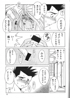 (C55) [Circle OUTERWORLD (Chiba Shuusaku)] Midgard 11 (Ah! my Goddess) - page 14