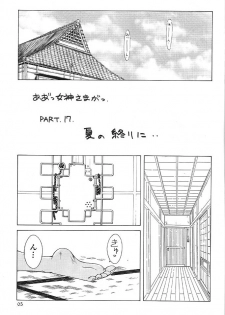 (C55) [Circle OUTERWORLD (Chiba Shuusaku)] Midgard 11 (Ah! my Goddess) - page 4