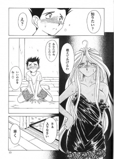 (C55) [Circle OUTERWORLD (Chiba Shuusaku)] Midgard 11 (Ah! my Goddess) - page 12