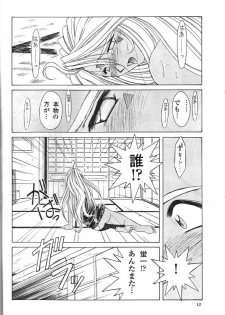 (C55) [Circle OUTERWORLD (Chiba Shuusaku)] Midgard 11 (Ah! my Goddess) - page 9