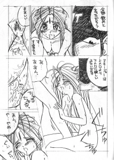 (C52) [Tenchuugumi (Tenchuunan)] IF-10 Zan (Gen) tei Ban (Oh My Goddess!) - page 10