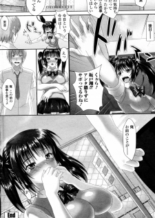 [Nimu] Seikatsu Shidou! (COMIC Penguin Celeb 2011-09) - page 16