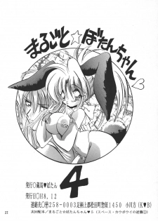 [kurama botan] marugoto botan chan4 (Yu Yu Hakusho) - page 21