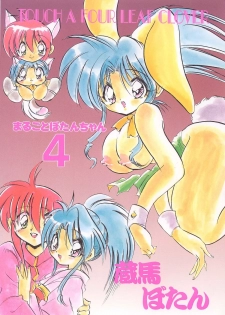 [kurama botan] marugoto botan chan4 (Yu Yu Hakusho) - page 22