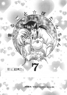 [kurama botan] marugoto botan chan7 (Yu Yu Hakusho) - page 28