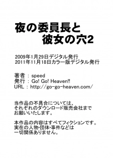 [Go! Go! Heaven!! (speed)] Yoru no Iinchou to Kanojo no Ana 2 Color Ban - page 14