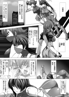 [Anthology] Megami Crisis 1 [Digital] - page 4