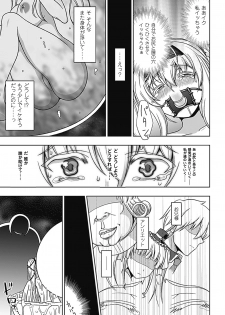 [Anthology] Megami Crisis 1 [Digital] - page 34
