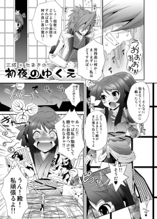 [U.R.C (Momoya Show-Neko)] Mitsunari x Tamaki no Shoya no Yukue (Saihai no Yukue) [Digital] - page 3
