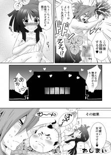 [U.R.C (Momoya Show-Neko)] Mitsunari x Tamaki no Shoya no Yukue (Saihai no Yukue) [Digital] - page 26