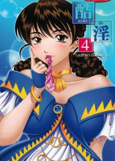 (C80) [RPG COMPANY2] Kokuin 4 (Oh My Goddess!)
